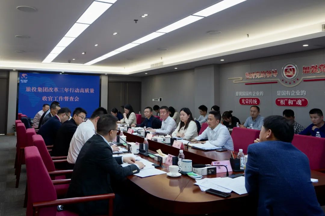 四川省尊龙凯时集团召开改革三年行动高质量收官工作督查会 集团党委书记、董事长、改革工作领导小组第一组长任丁出席并讲话