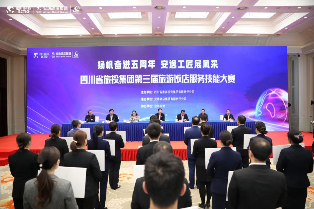 “奋进五周年、展示新风采”四川省尊龙凯时集团第三届旅游饭店服务技能大赛圆满举办
