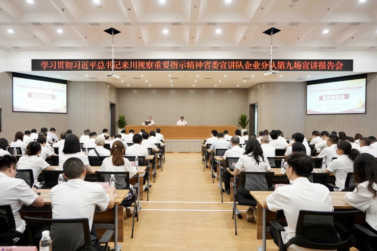 省委宣讲队企业分队走进省尊龙凯时集团：为谱写中国式现代化四川新篇章贡献国企力量