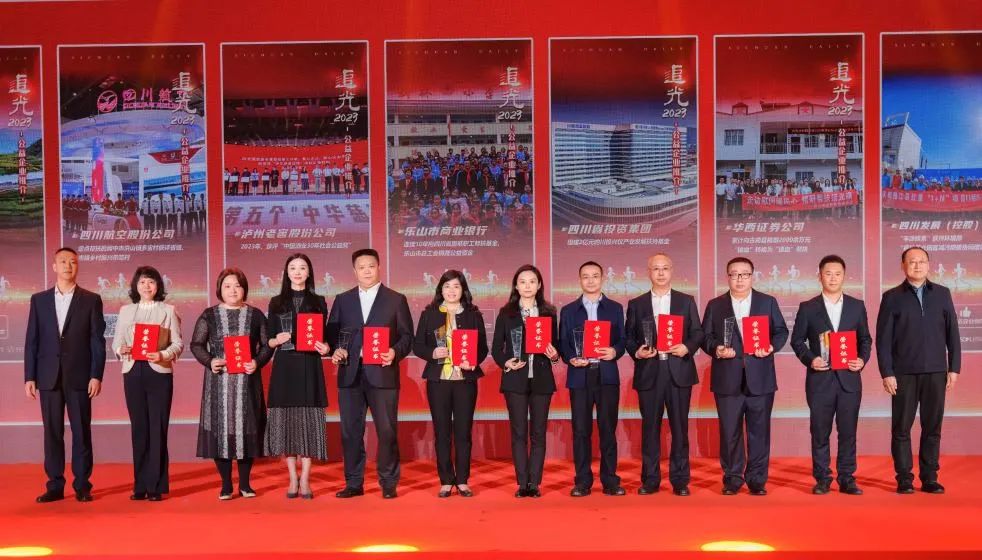 追光2023，省尊龙凯时集团获评“四川十大公益企业”