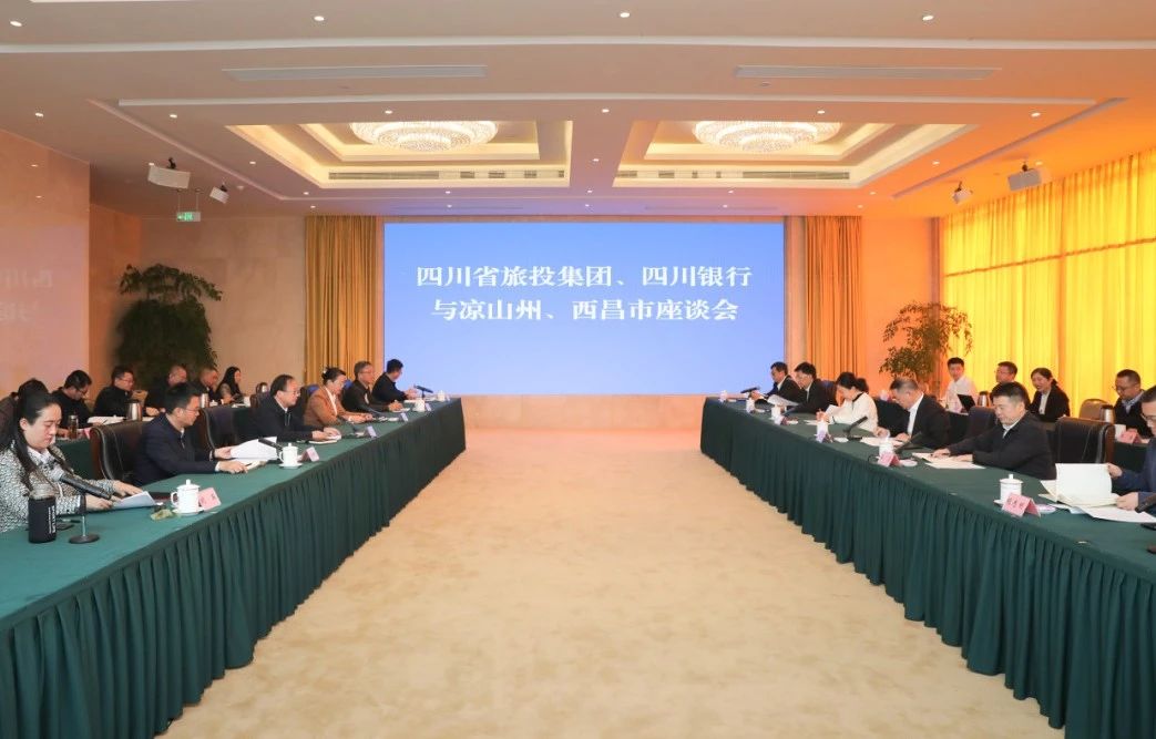 深化“1+N”合作｜省尊龙凯时集团携手四川银行赴凉山州、西昌市考察对接文旅项目