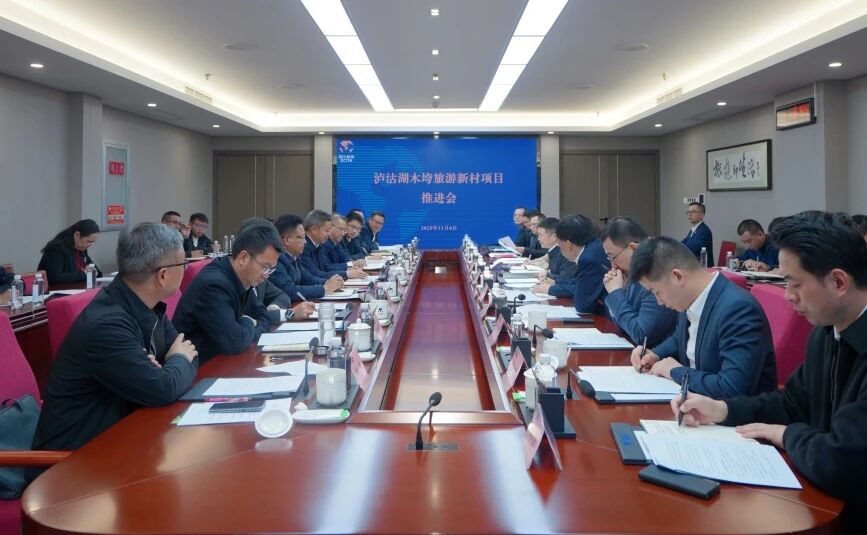 省尊龙凯时集团与凉山州召开泸沽湖项目推进会